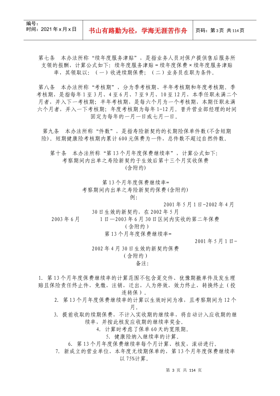 平安寿险个险基本管理办法5_第3页