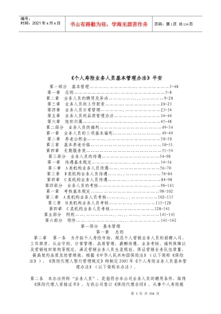 平安寿险个险基本管理办法5