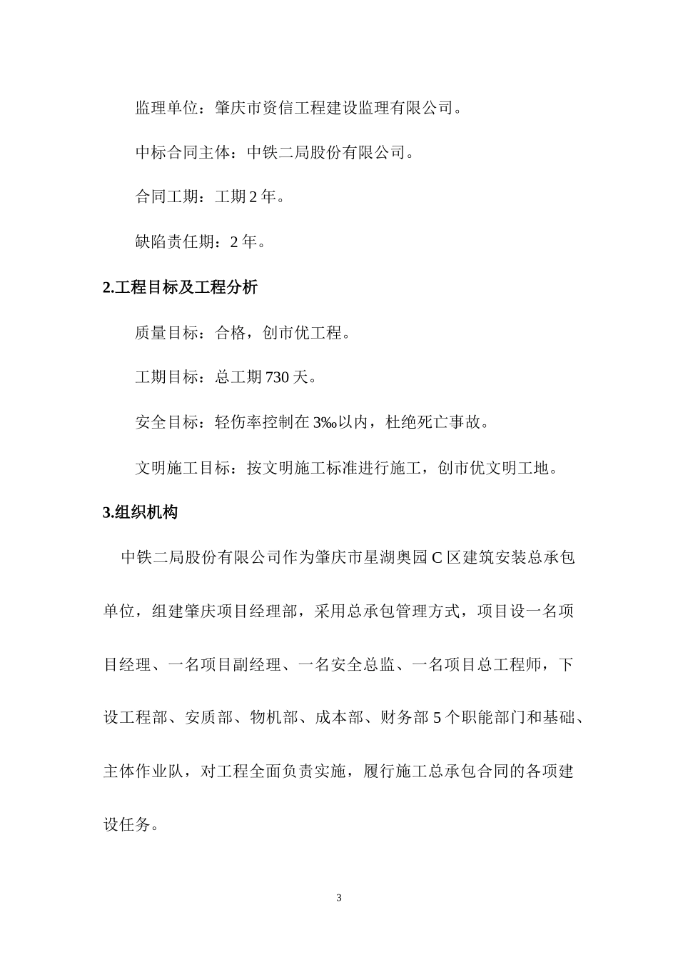 广东肇庆星湖奥园C区项目策划书_第3页