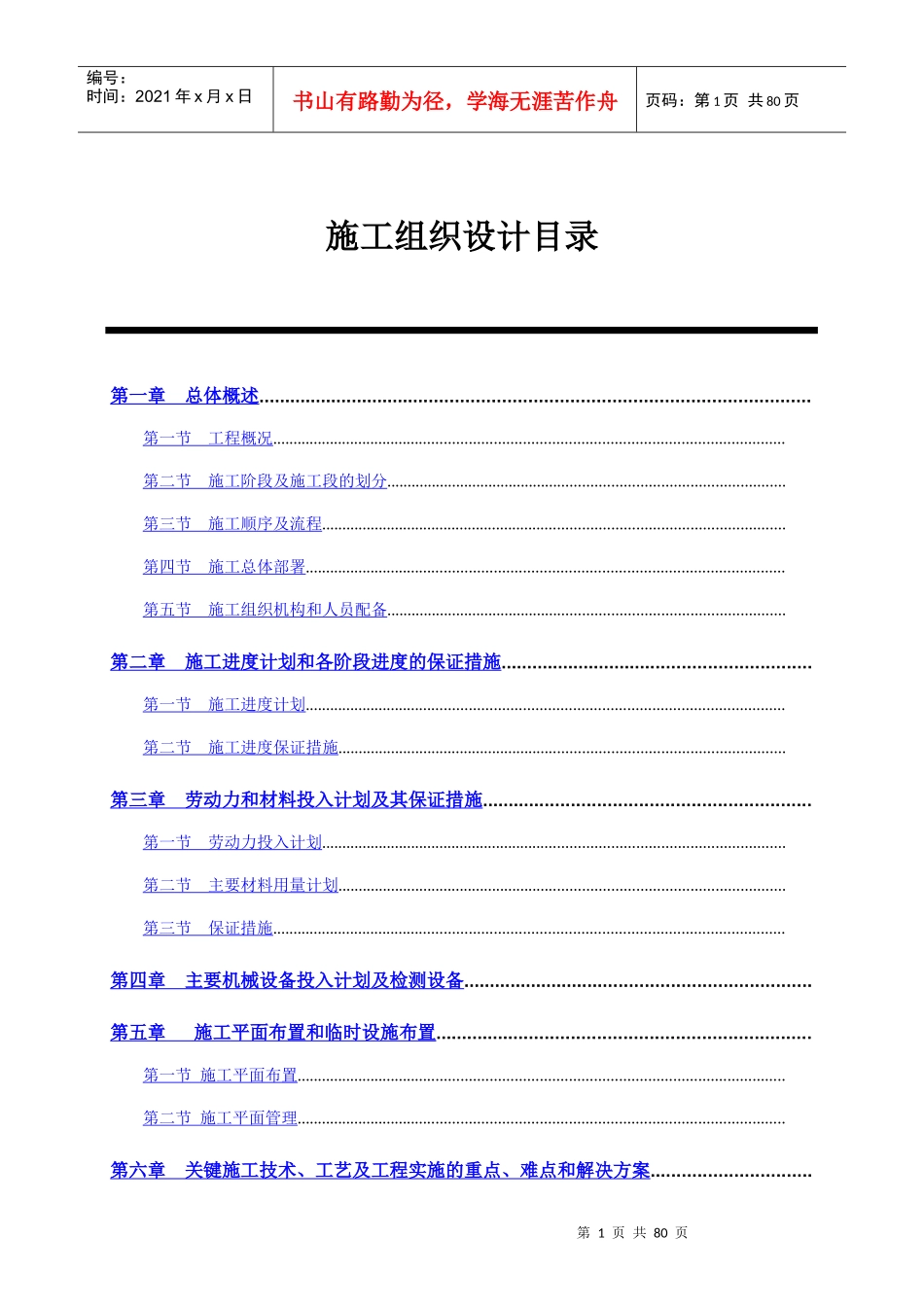 广州某整治农田项目施工组织设计方案_第1页