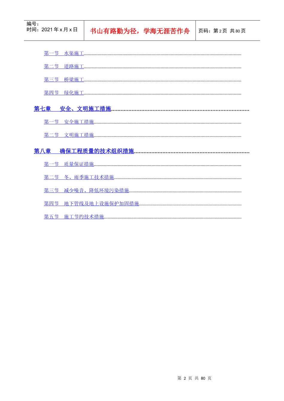 广州某整治农田项目施工组织设计方案_第2页