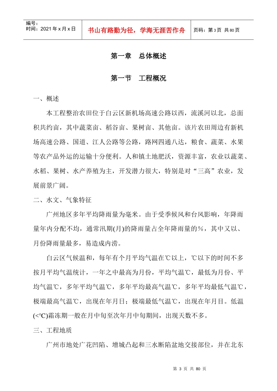 广州某整治农田项目施工组织设计方案_第3页