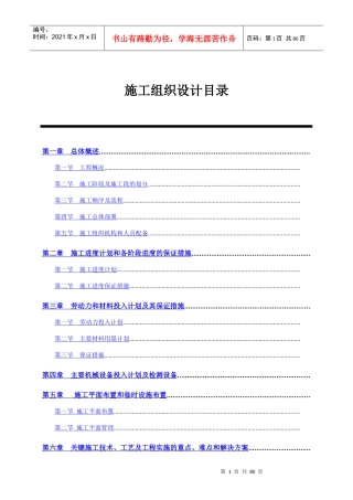 广州某整治农田项目施工组织设计方案