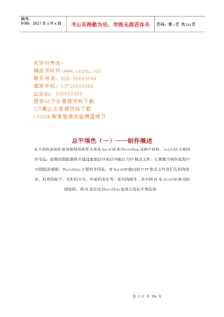 平面出图流程概述