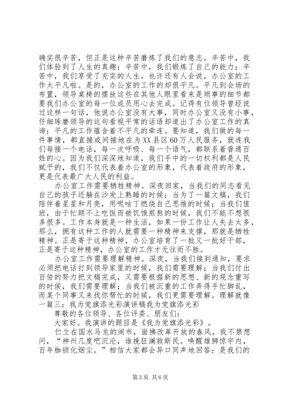 我为党旗添光彩演讲稿范文_第3页