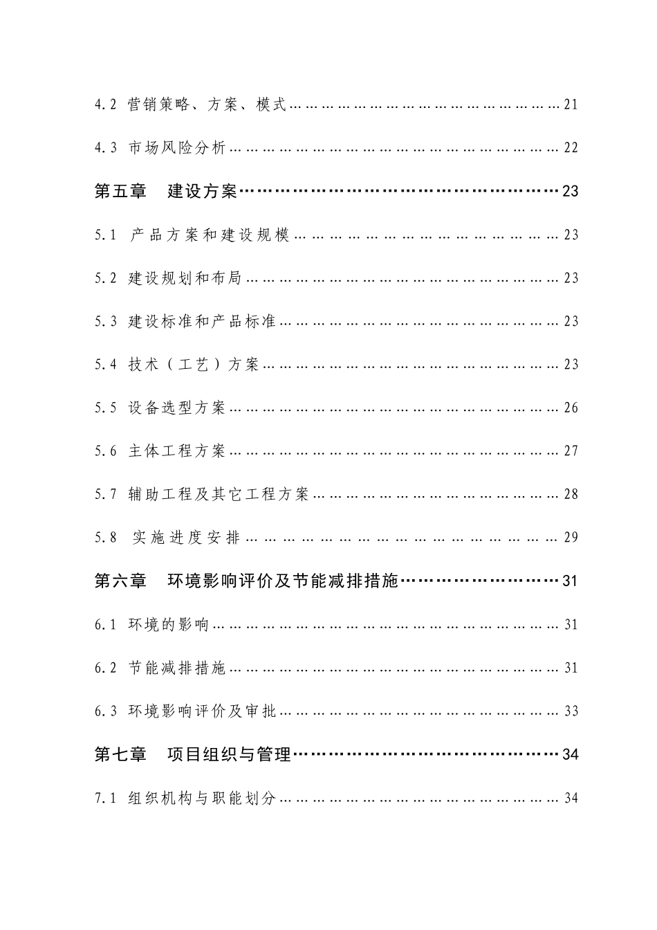 年产20吨超黑糯玉米色素加工新建项目可行性研究报告_第2页