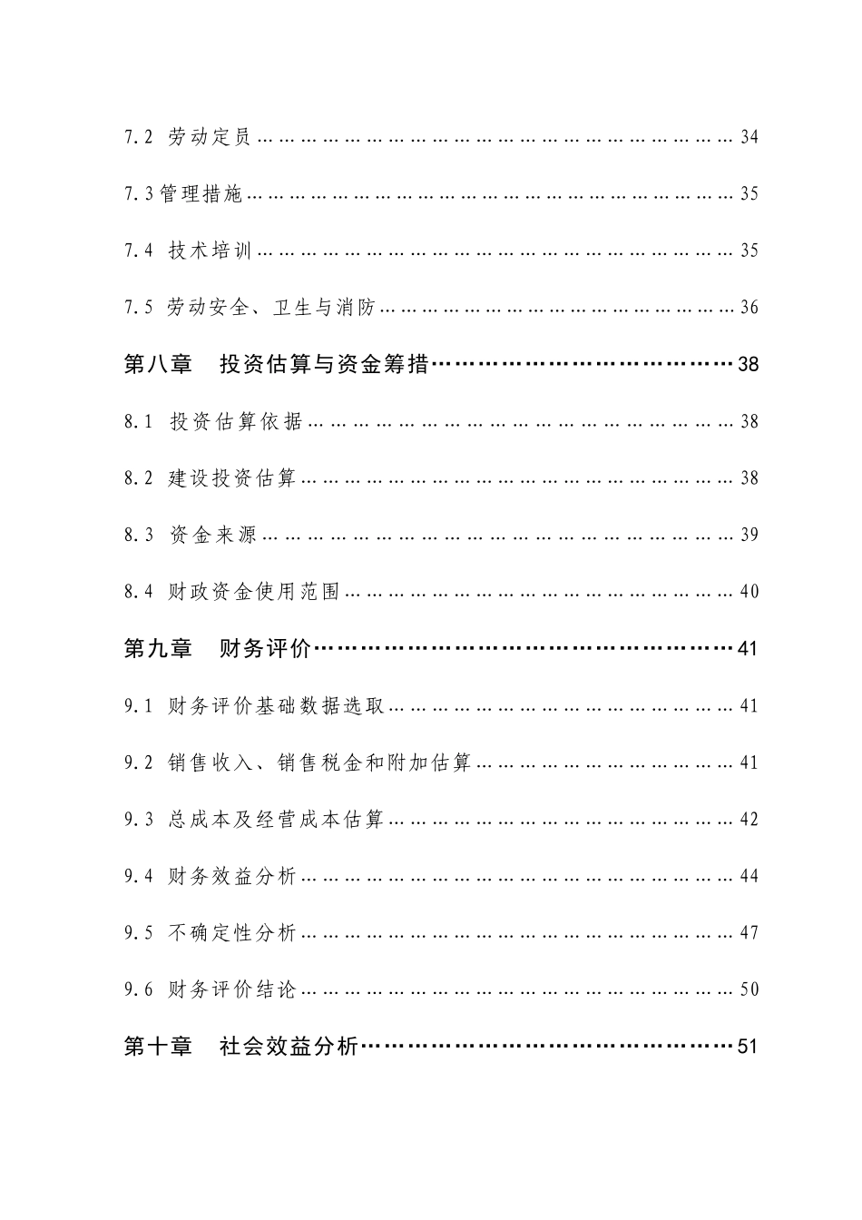 年产20吨超黑糯玉米色素加工新建项目可行性研究报告_第3页
