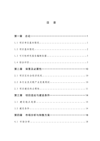 年产20吨超黑糯玉米色素加工新建项目可行性研究报告