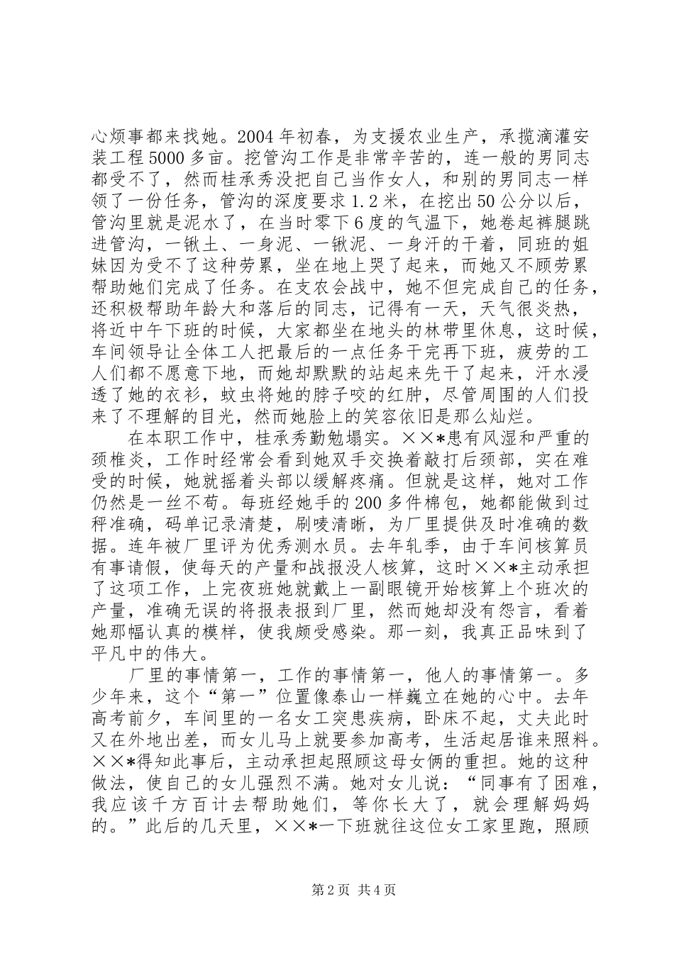 三八红旗手演讲_第2页