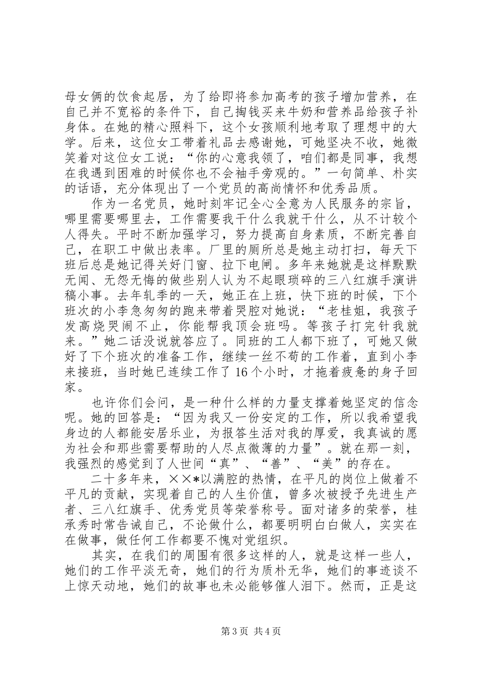 三八红旗手演讲_第3页