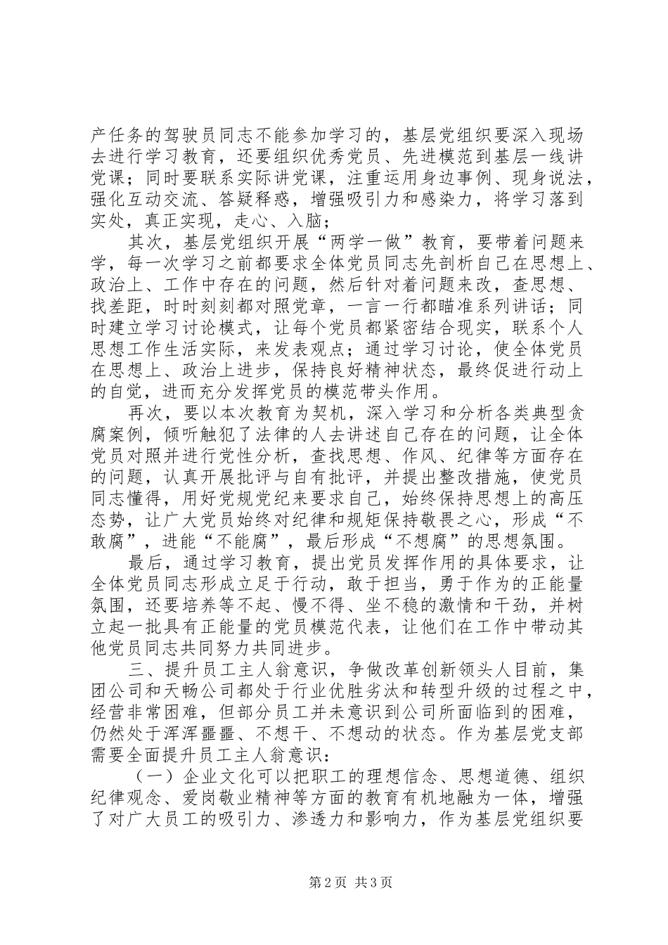 “两学一做”演讲稿范文《坚定信念党性至上》_第2页