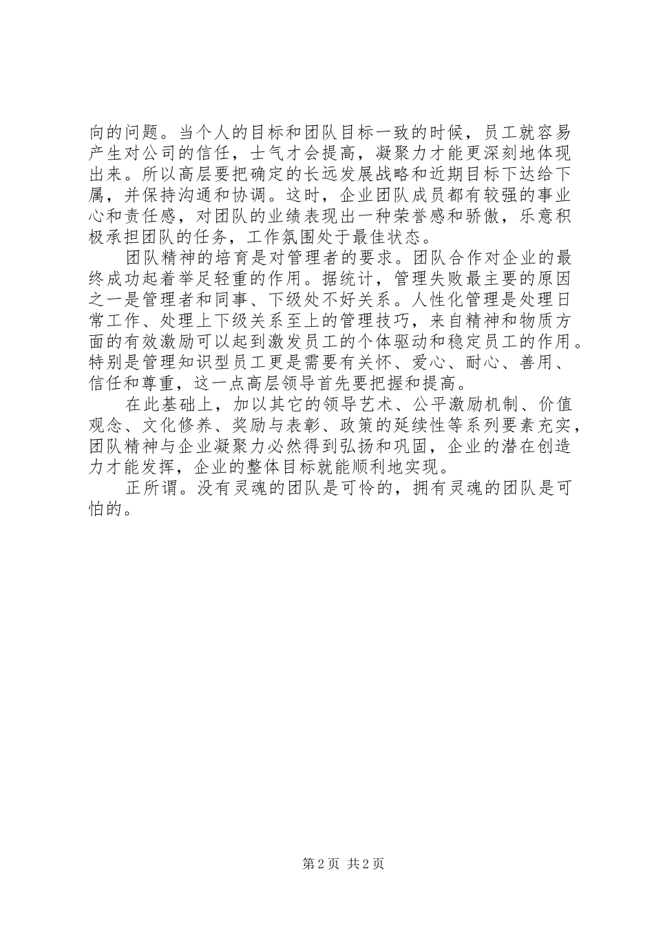 企业凝聚力演讲稿范文_第2页