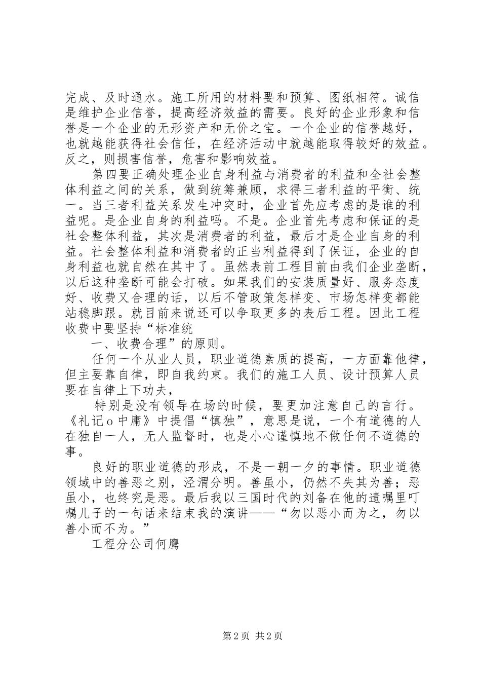 关于职业道德演讲范文_第2页