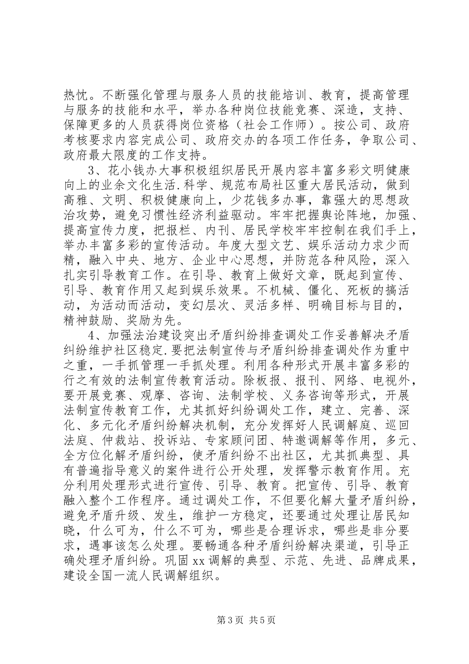 社区主任竞争上岗演讲稿_第3页