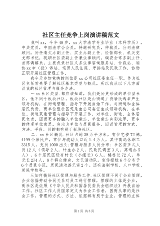 社区主任竞争上岗演讲稿