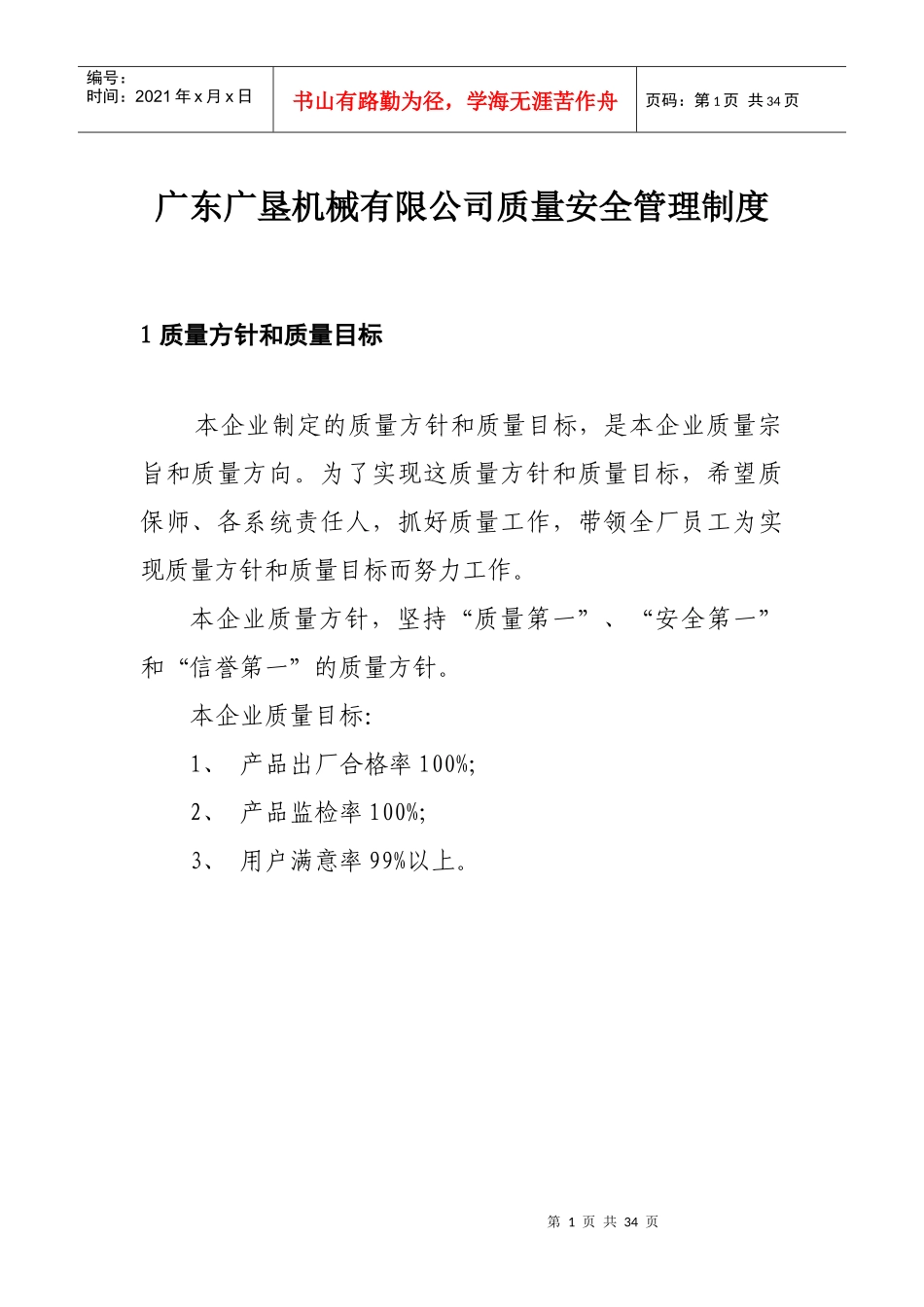 广东广垦机械有限公司质量管理制度_第1页