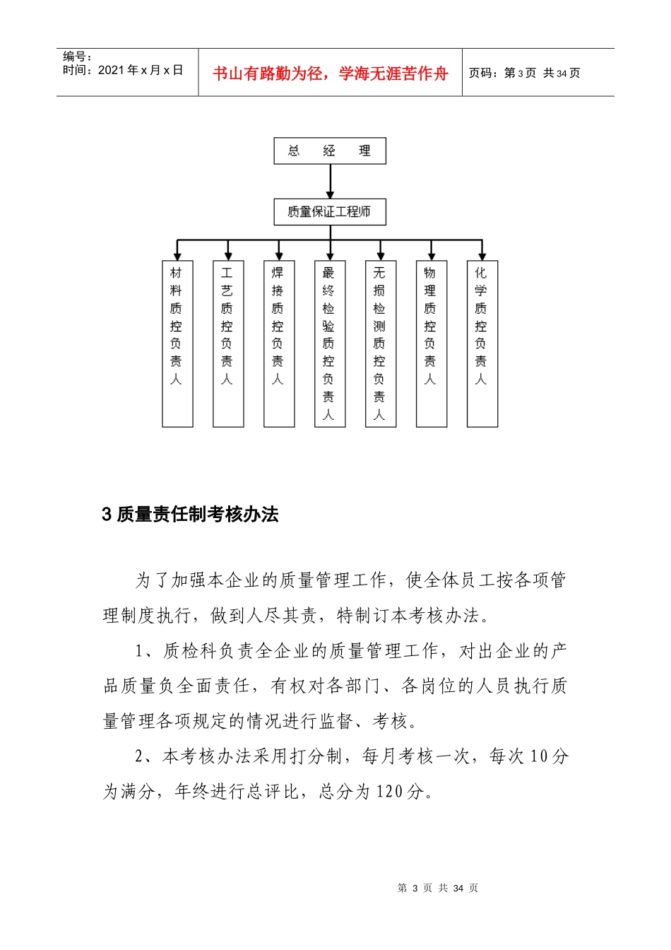 广东广垦机械有限公司质量管理制度_第3页