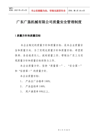 广东广垦机械有限公司质量管理制度