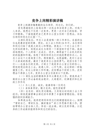 竞争上岗精彩演讲