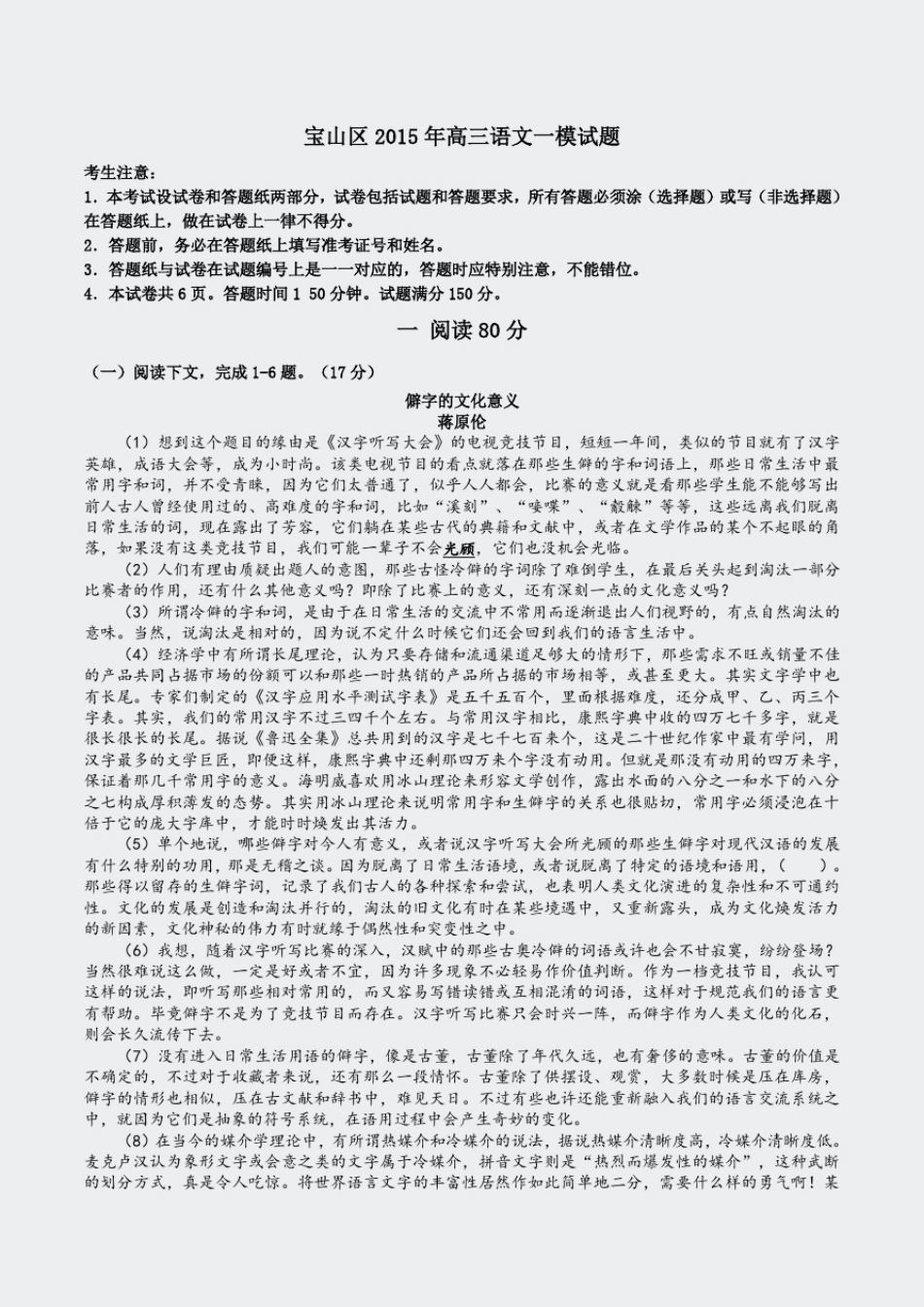 宝山区2015年高三语文一模试题附答案_第1页