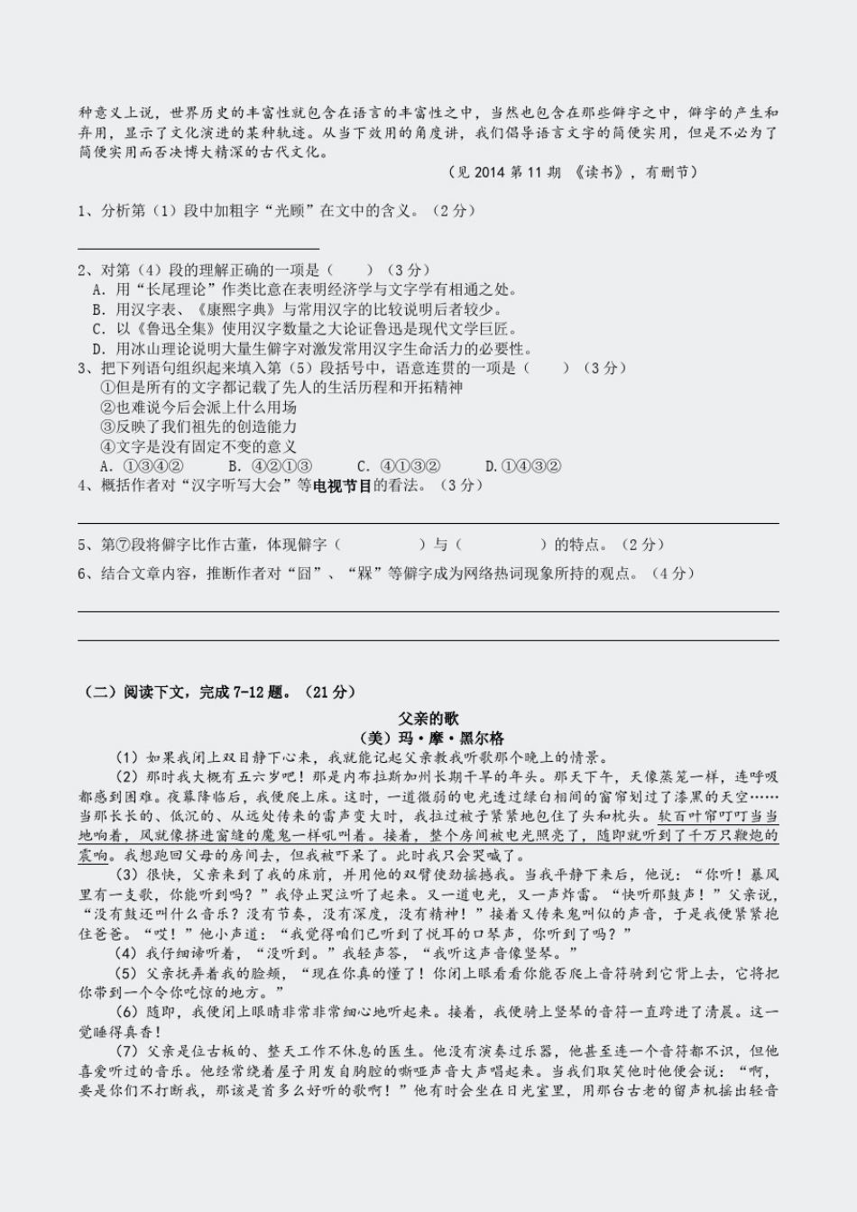 宝山区2015年高三语文一模试题附答案_第2页