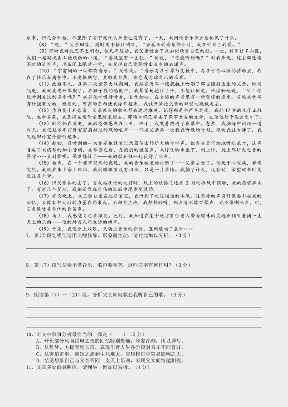 宝山区2015年高三语文一模试题附答案_第3页