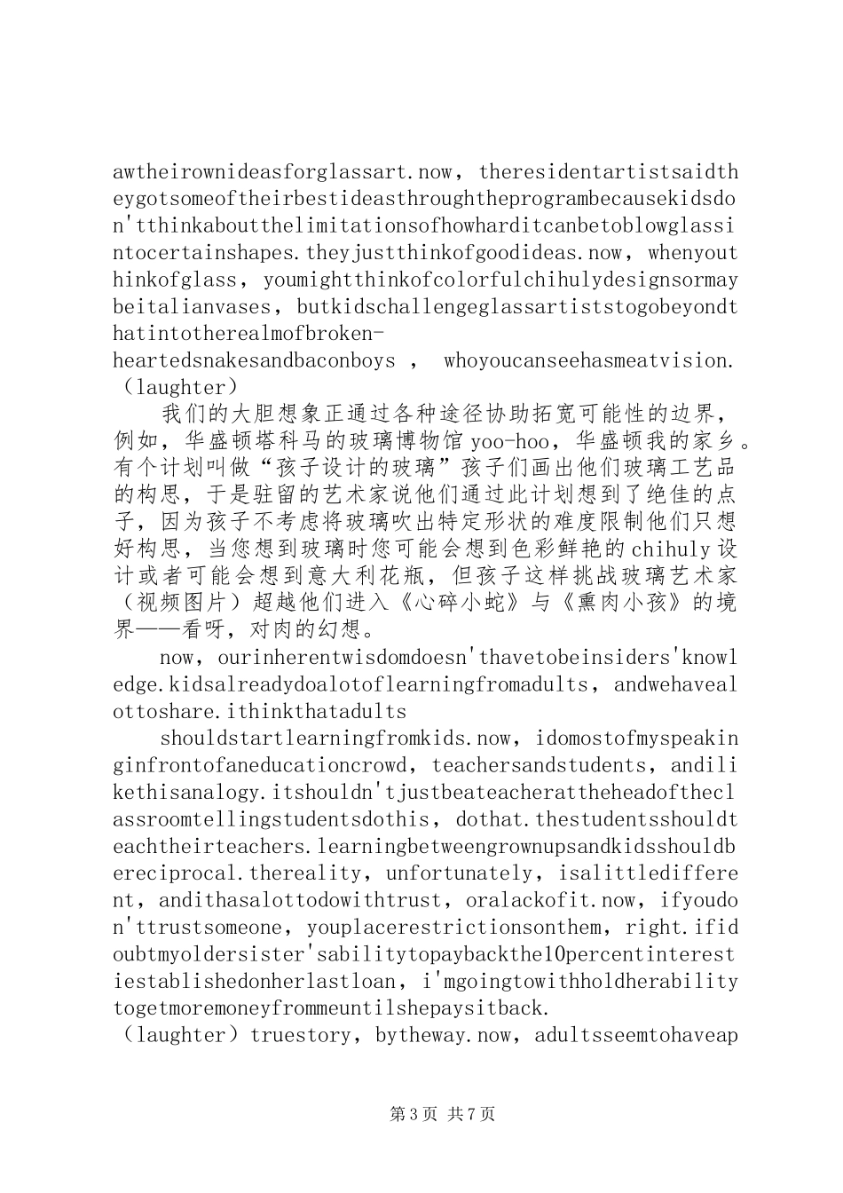 邹奇奇,演讲稿范文_第3页