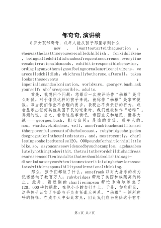 邹奇奇,演讲稿范文