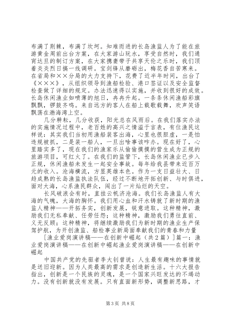 渔业爱岗演讲稿范文——在创新中崛起_第3页