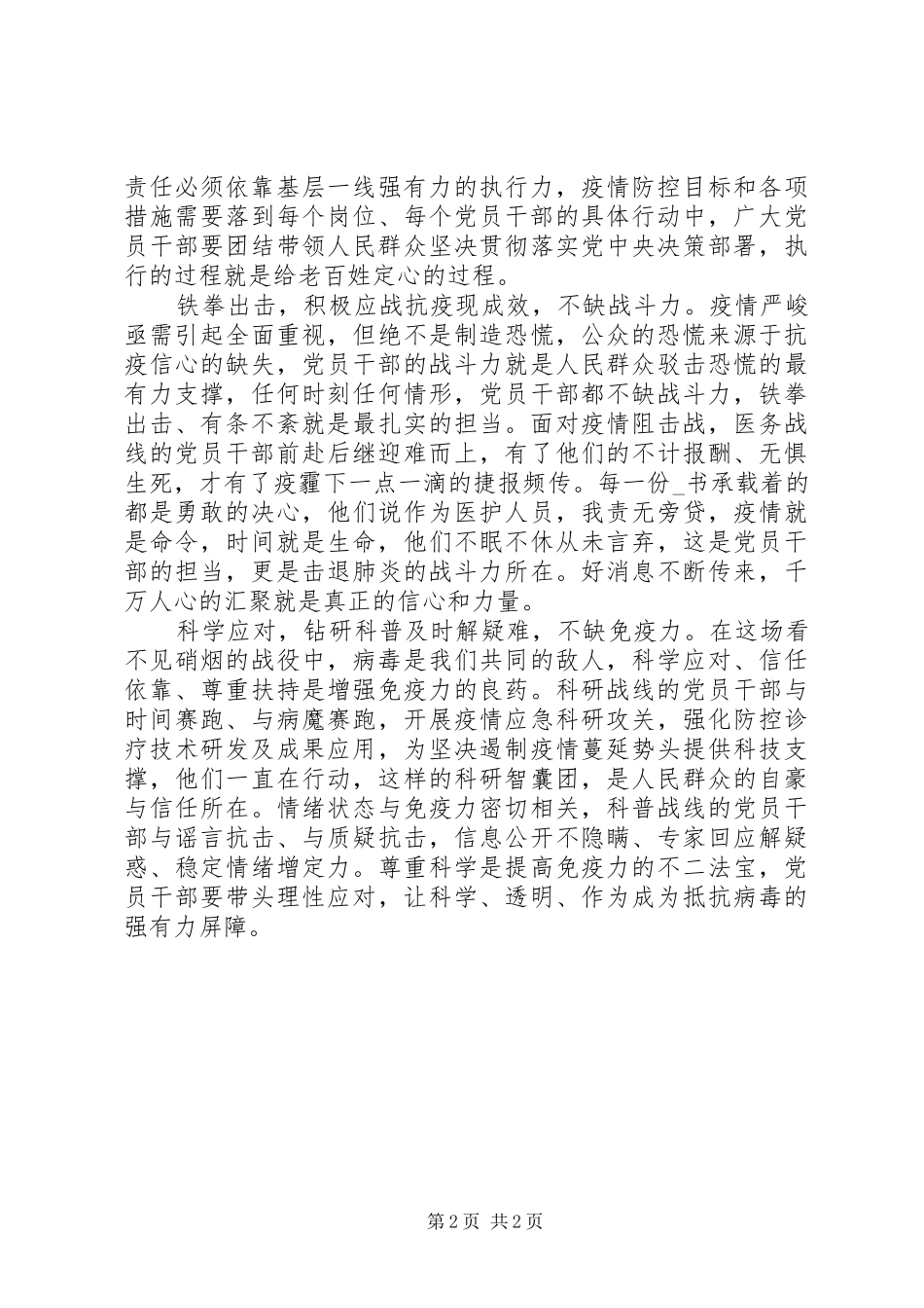 【精品范文】抗击新冠肺炎疫情演讲稿_第2页