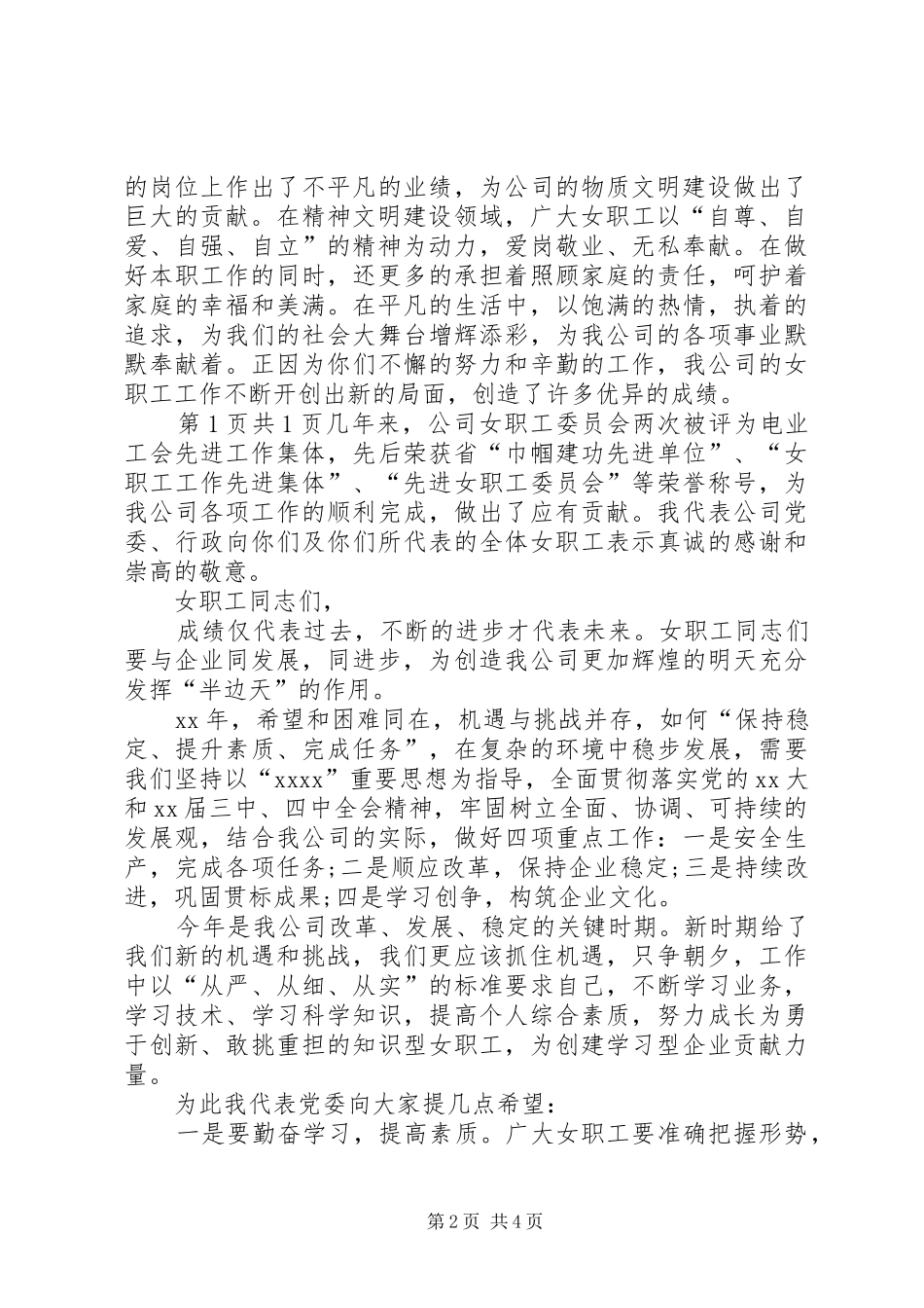20XX年有关企业的三八妇女节演讲稿_第2页