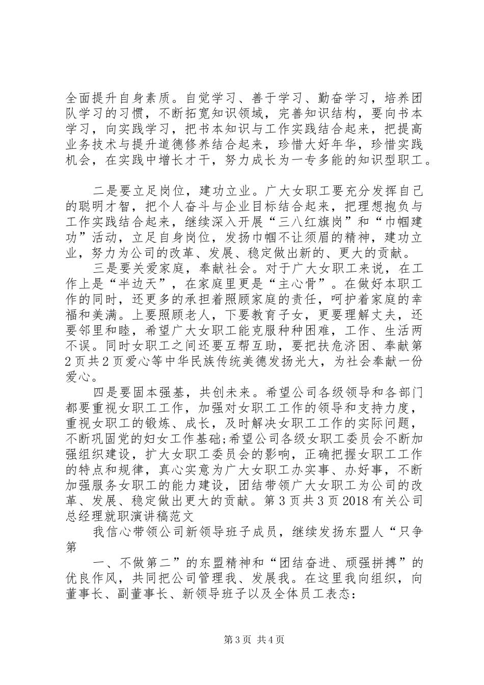 20XX年有关企业的三八妇女节演讲稿_第3页