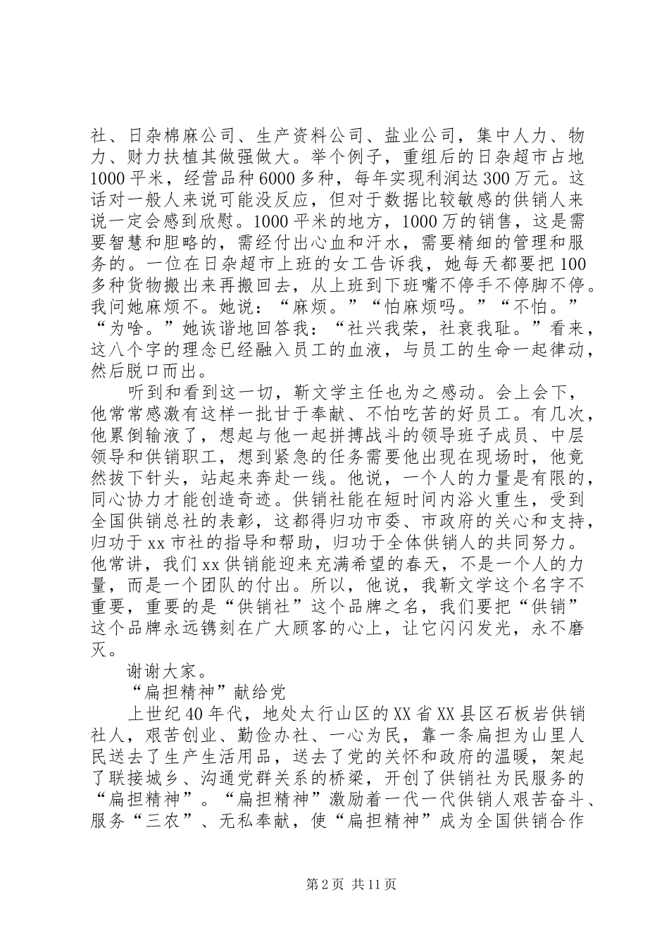 庆祝建党92周年征文演讲稿五篇范文_第2页