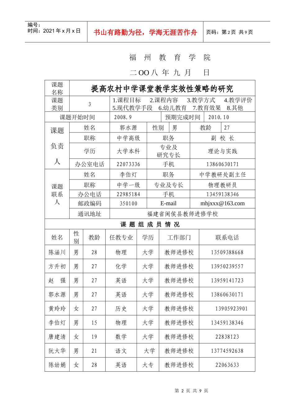 市级课题：提高农村中学课堂实效性的策略研究-课题类别_第2页