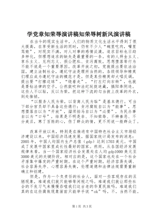 学党章知荣辱演讲稿范文知荣辱树新风演讲稿范文