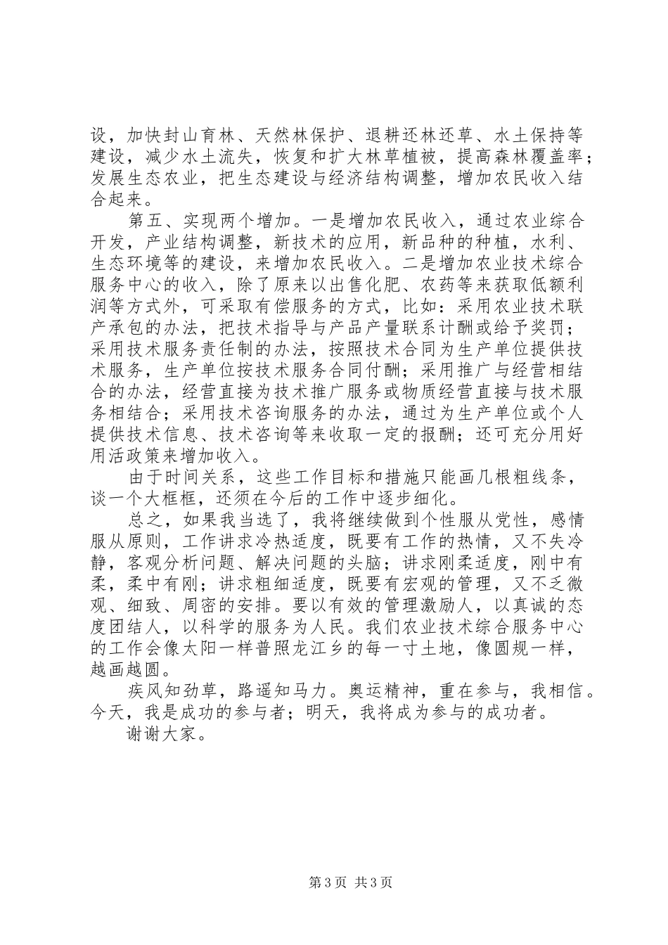 农业技术综合服务中心副主任竞聘演讲_第3页