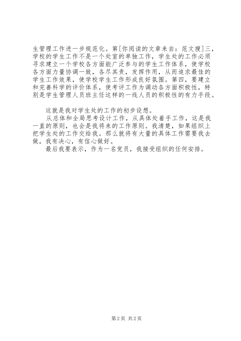 学生处处长竞聘演讲_第2页