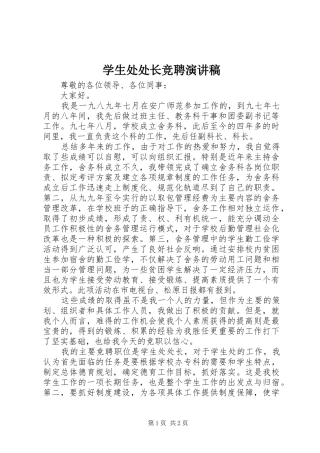 学生处处长竞聘演讲