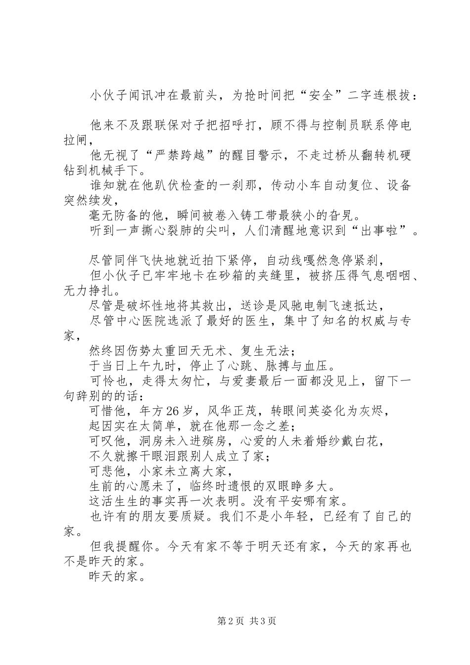 安全生产演讲稿范文平安才有家_第2页