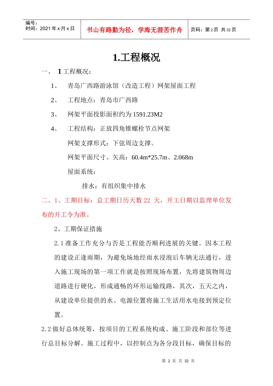 广西路钢结构网架施工组织设计_第2页