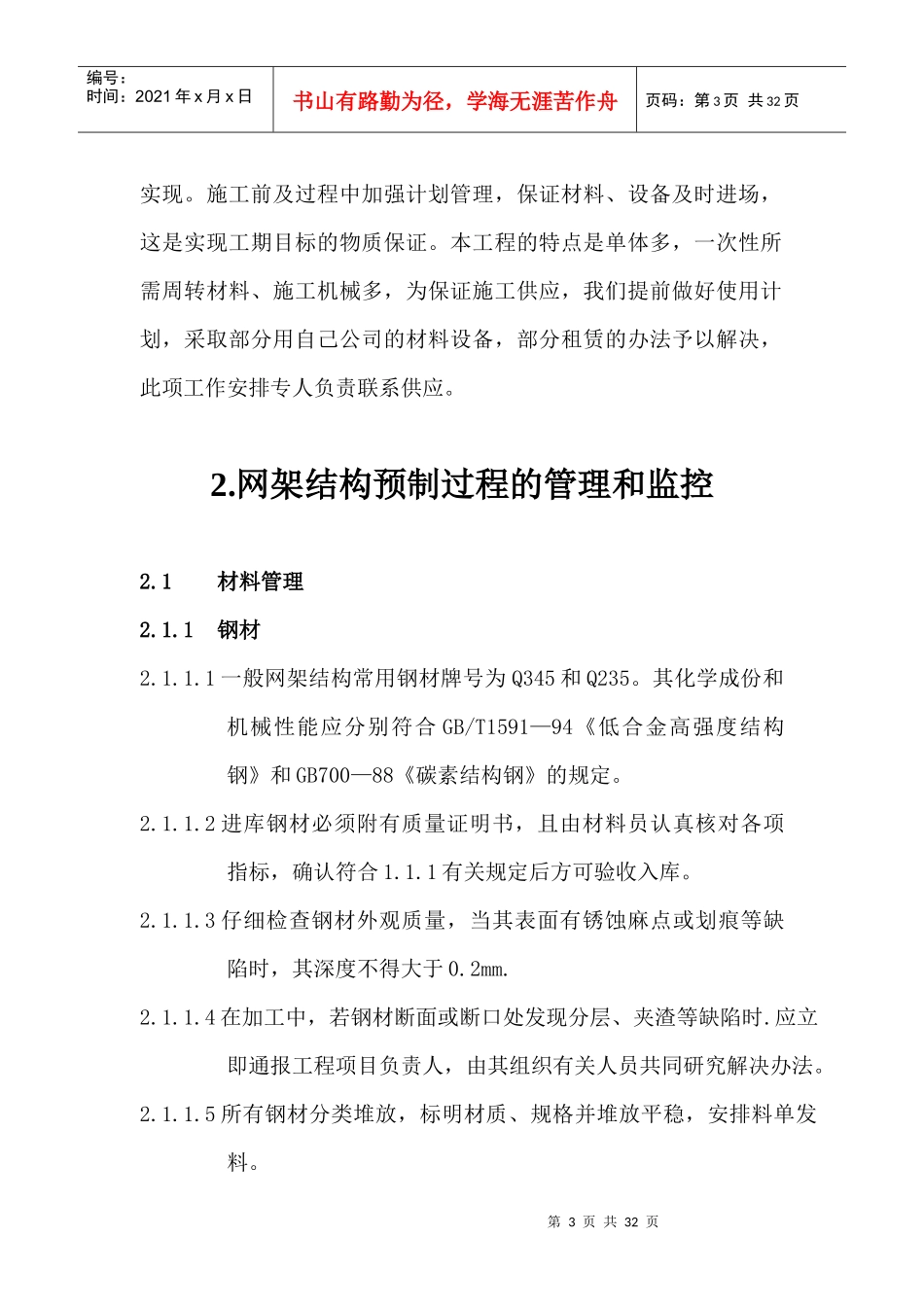 广西路钢结构网架施工组织设计_第3页