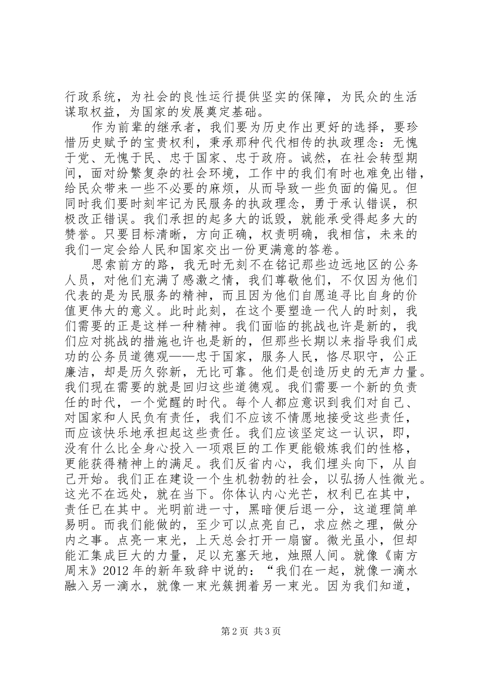 税务工作者“公务员职业道德”演讲稿范文_第2页