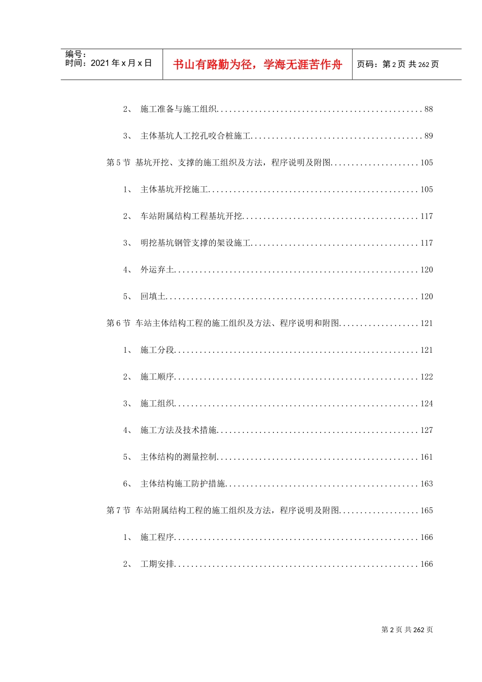 广州地铁一期技术标书(DOC279页)_第2页