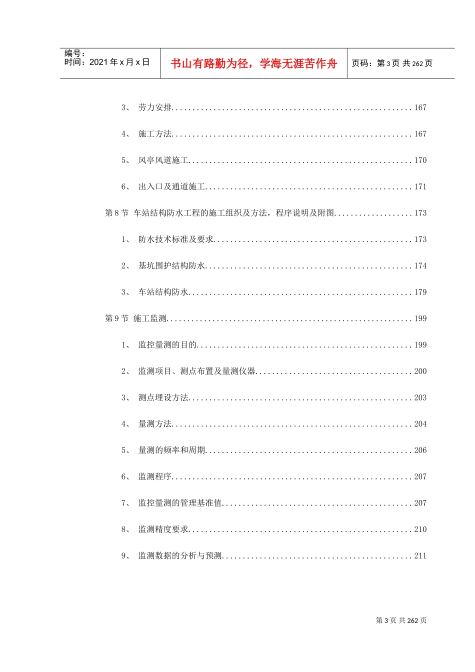 广州地铁一期技术标书(DOC279页)_第3页