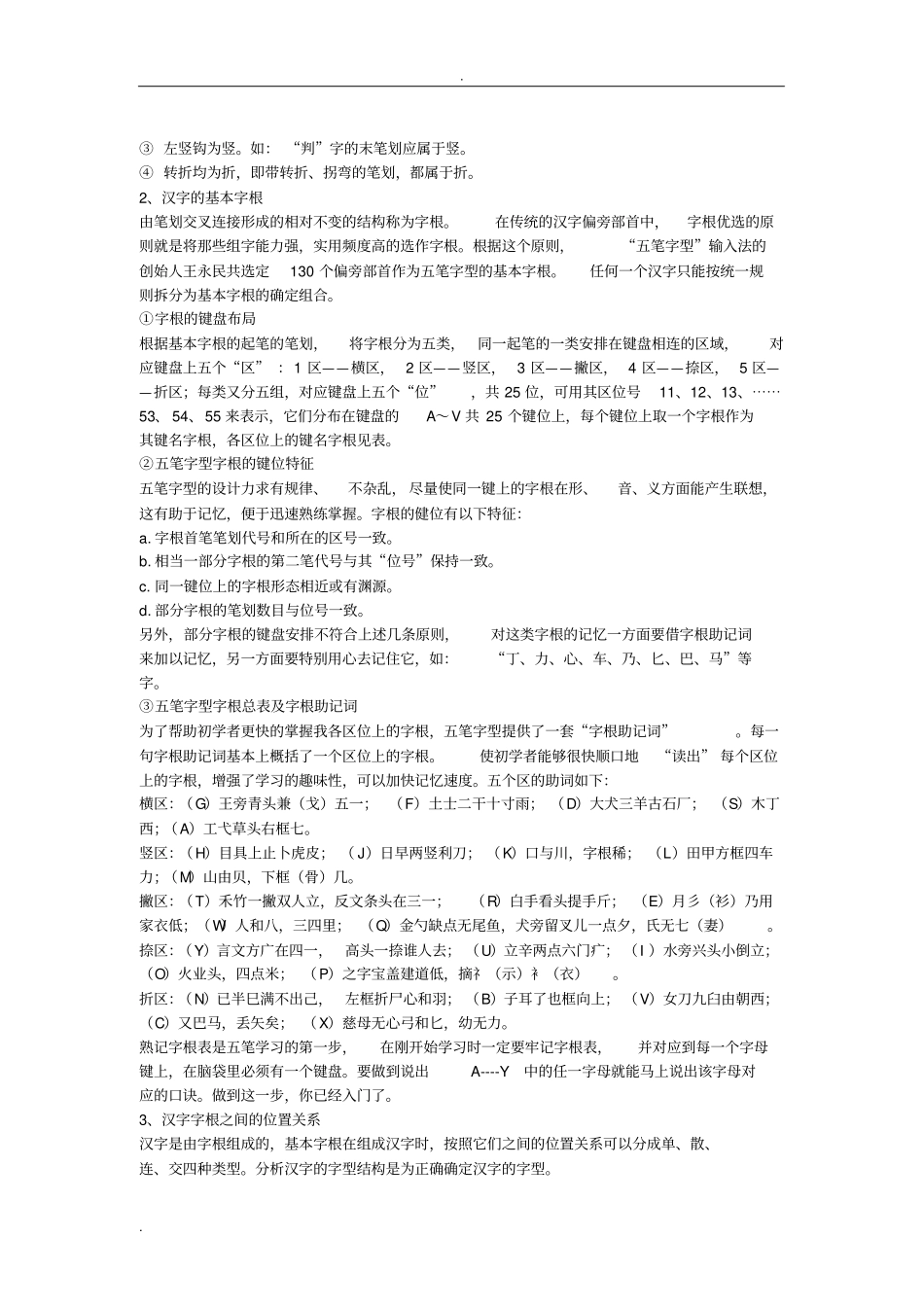 五笔字型输入法教案_第2页