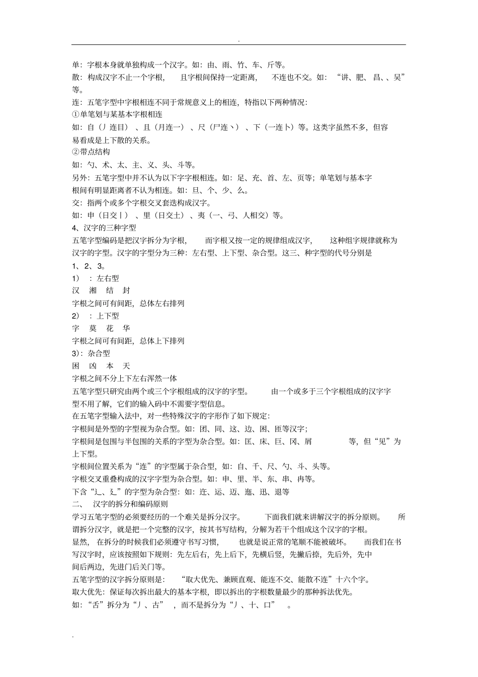 五笔字型输入法教案_第3页