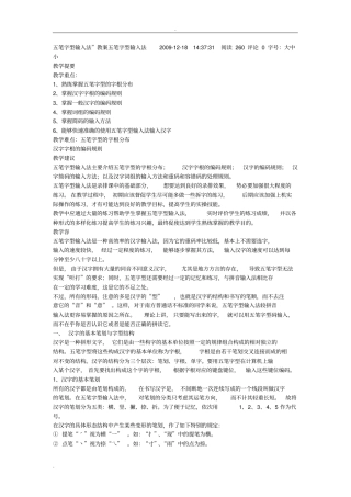 五笔字型输入法教案