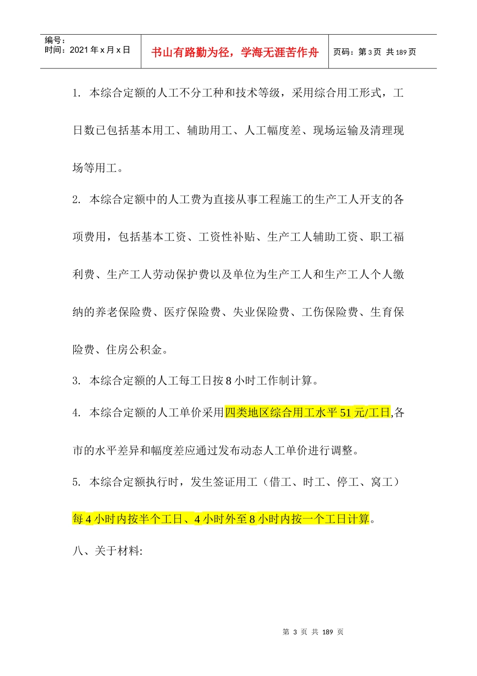 广东省安装工程综合定额说明及计算规则(XXXX年版)_第3页