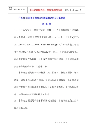 广东省安装工程综合定额说明及计算规则(XXXX年版)