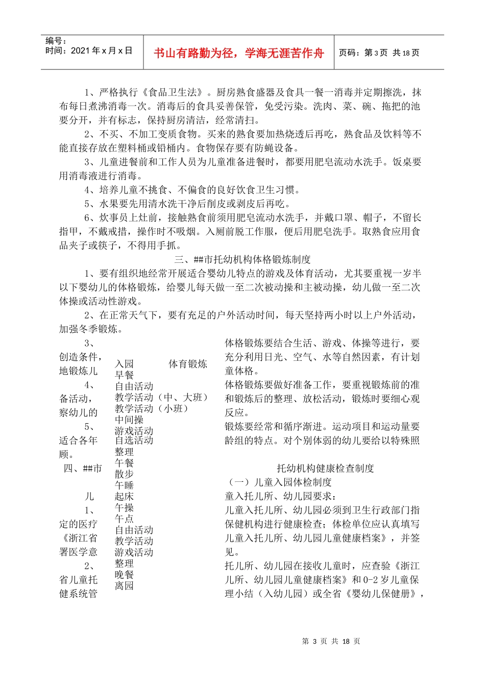 幼儿园各项管理制度_第3页